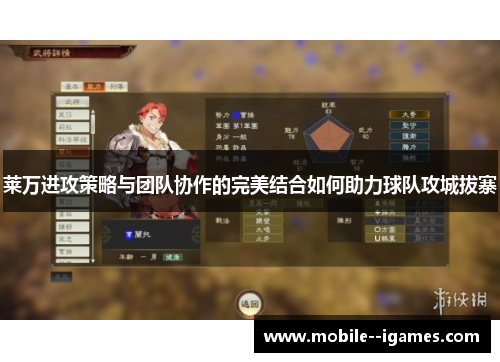 莱万进攻策略与团队协作的完美结合如何助力球队攻城拔寨