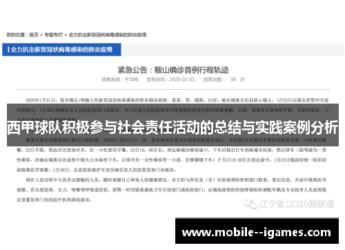 西甲球队积极参与社会责任活动的总结与实践案例分析 西甲球队积极参与社会责任活动的总结与实践案例分析