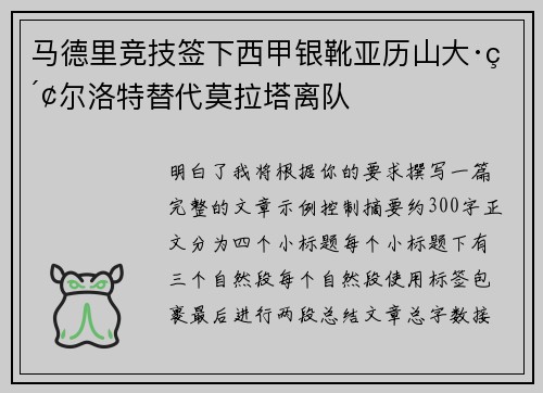 马德里竞技签下西甲银靴亚历山大·索尔洛特替代莫拉塔离队