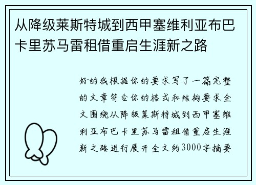 从降级莱斯特城到西甲塞维利亚布巴卡里苏马雷租借重启生涯新之路 从降级莱斯特城到西甲塞维利亚布巴卡里苏马雷租借重启生涯新之路