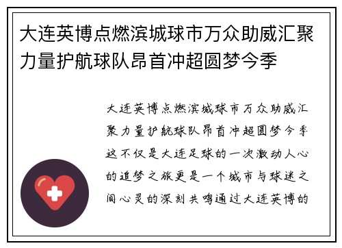 大连英博点燃滨城球市万众助威汇聚力量护航球队昂首冲超圆梦今季 大连英博点燃滨城球市万众助威汇聚力量护航球队昂首冲超圆梦今季
