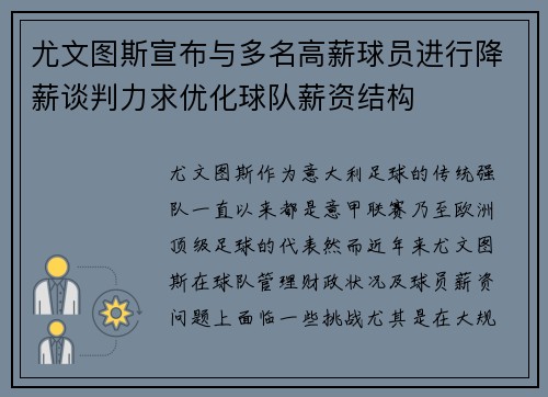 尤文图斯宣布与多名高薪球员进行降薪谈判力求优化球队薪资结构 尤文图斯宣布与多名高薪球员进行降薪谈判力求优化球队薪资结构