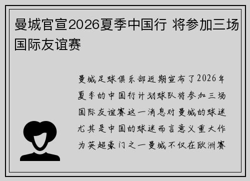 曼城官宣2026夏季中国行 将参加三场国际友谊赛 曼城官宣2026夏季中国行 将参加三场国际友谊赛