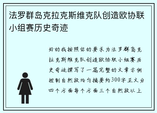 法罗群岛克拉克斯维克队创造欧协联小组赛历史奇迹 法罗群岛克拉克斯维克队创造欧协联小组赛历史奇迹