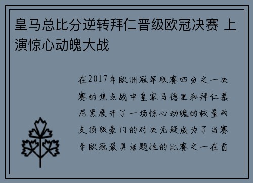 皇马总比分逆转拜仁晋级欧冠决赛 上演惊心动魄大战 皇马总比分逆转拜仁晋级欧冠决赛 上演惊心动魄大战