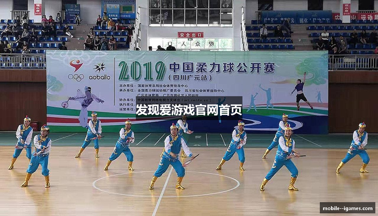 发现爱游戏官网首页